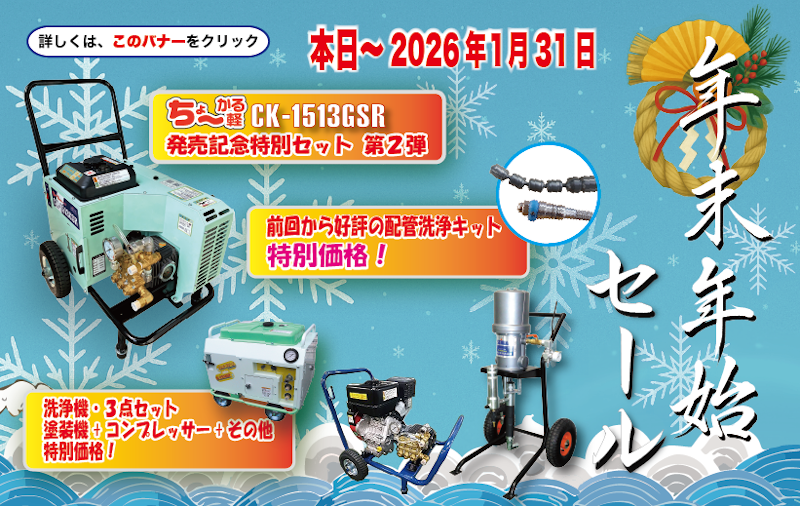精和産業株式会社｜塗装機・高圧洗浄機・コンプレッサー